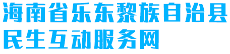 民生互动